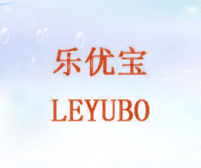 乐优宝 LEYUBO