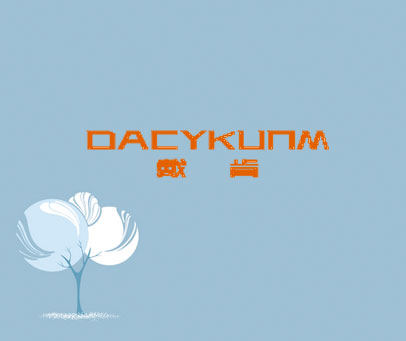 戴肯 DACYKUNM