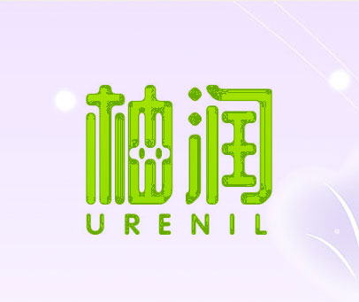柚润 URENIL