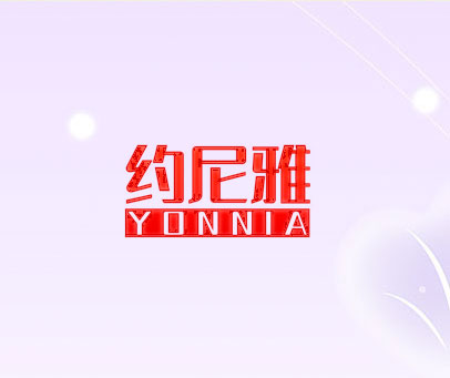 约尼雅 YONNIA