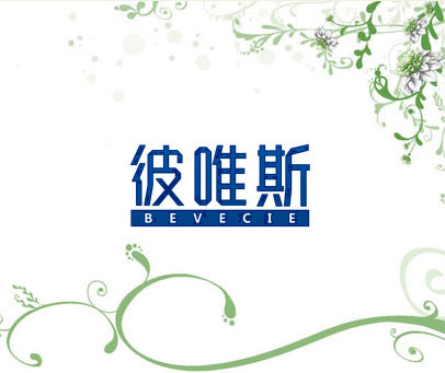 彼唯斯 BEVECIE