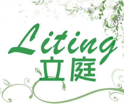 立庭