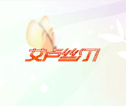 艾卢丝汀 ALUSTINGS