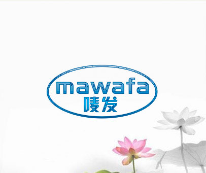 唛发 MAWAFA