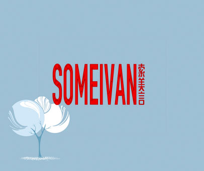 索美言 SOMEIVAN