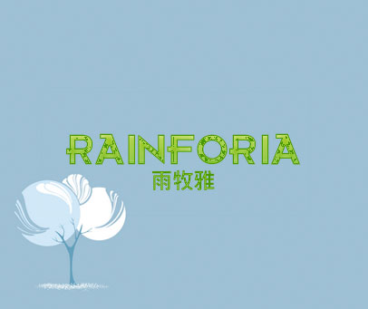 雨牧雅 RAINFORIA