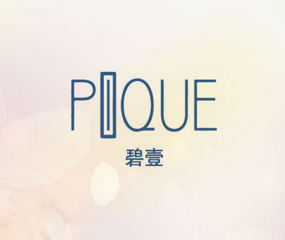 碧壹 PIQUE