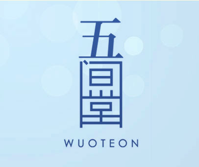 五间堂  WUOTEON