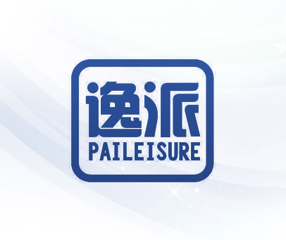 逸派 PAILEISURE