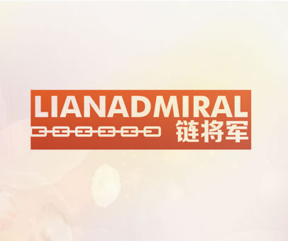 链将军 LIANADMIRAL