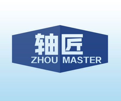 轴匠 ZHOU MASTER