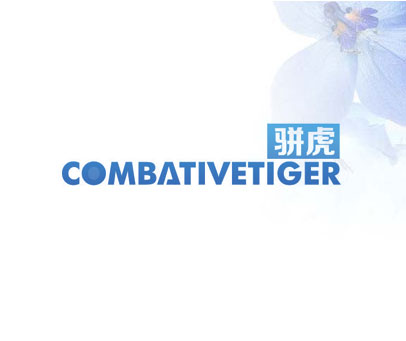 骈虎 COMBATIVETIGER