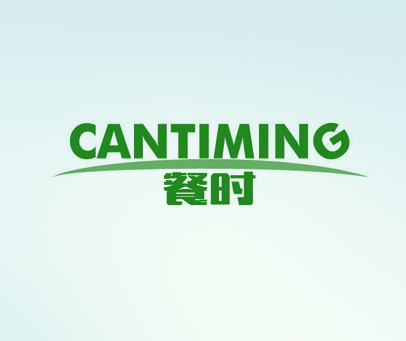餐时 CANTIMING