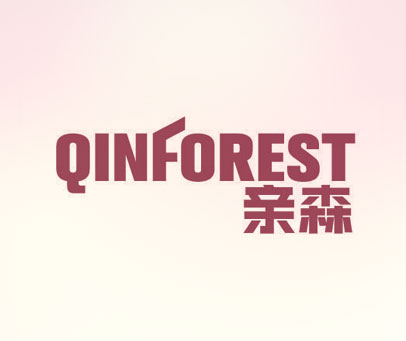 亲森 QINFOREST