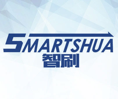 智刷 SMARTSHUA