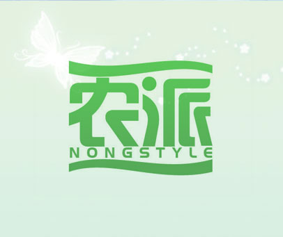 农派 NONGSTYLE