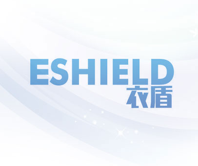 衣盾 ESHIELD