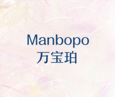 万宝珀 MANBOPO