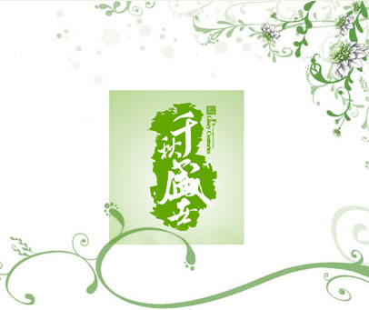 千秋盛世 FS GLORY CENTURIES CERAMIES CO LTD