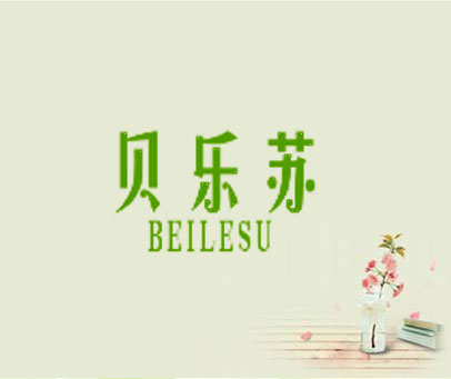 贝乐苏