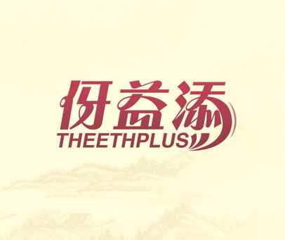 伢益添 THEETHPLUS