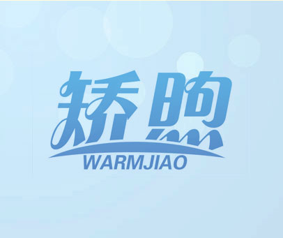 矫煦 WARMJIAO