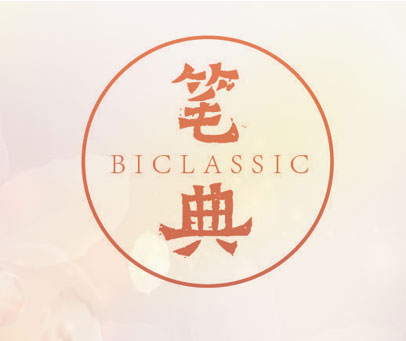 笔典 BICLASSIC