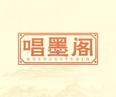唱墨阁 MOSONGSTUDIO
