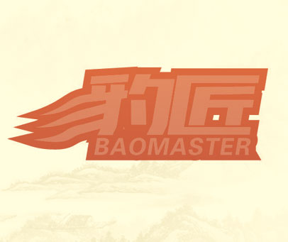 豹匠 BAOMASTER