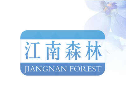 江南森林 JIANGNAN FOREST