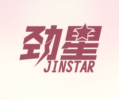 劲星 JINSTAR