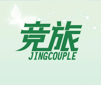 竞旅 JINGCOUPLE