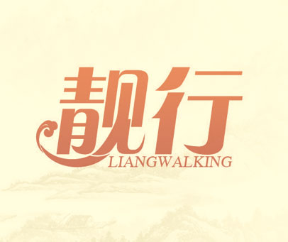 靓行 LIANGWALKING