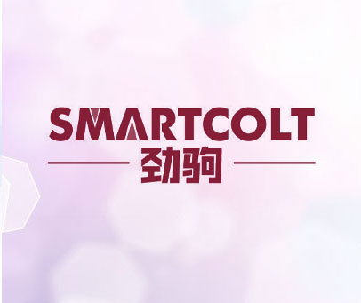 劲驹 SMARTCOLT