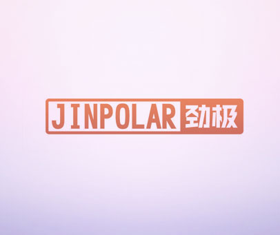 JINPOLAR 劲极