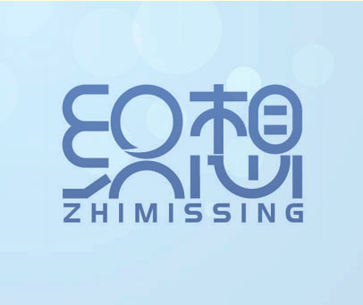 织想 ZHIMISSING
