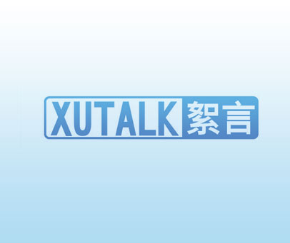 XUTALK 絮言