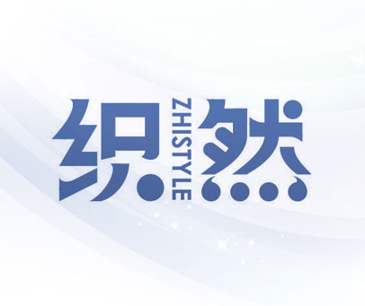 织然 ZHISTYLE