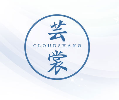 芸裳 CLOUDSHANG