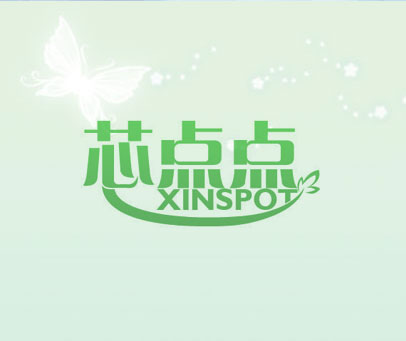 芯点点 XINSPOT