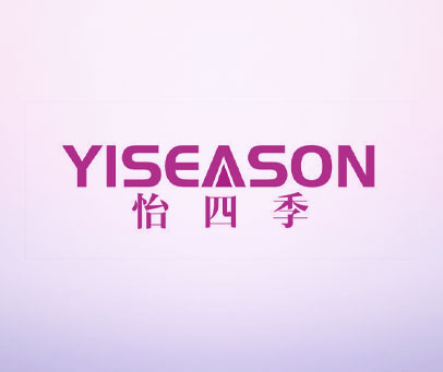 怡四季 YISEASON