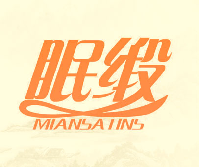 眠缎 MIANSATINS