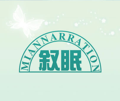 MIANNARRATION 叙眠