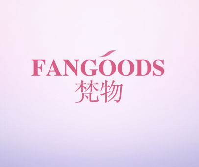 梵物 FANGOODS