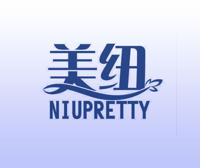 美纽 NIUPRETTY
