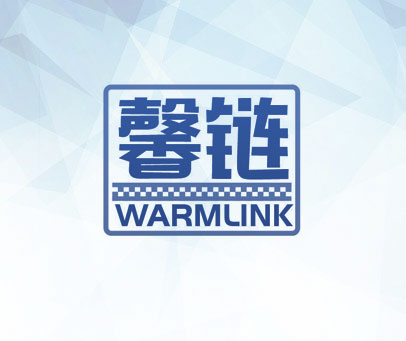 馨链 WARMLINK