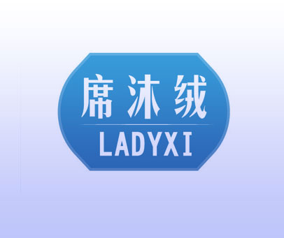 席沐绒 LADYXI