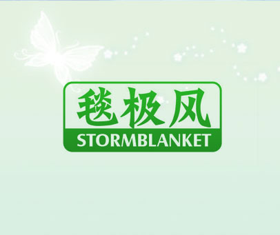 毯极风 STORMBLANKET