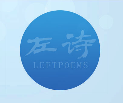 左诗 LEFTPOEMS