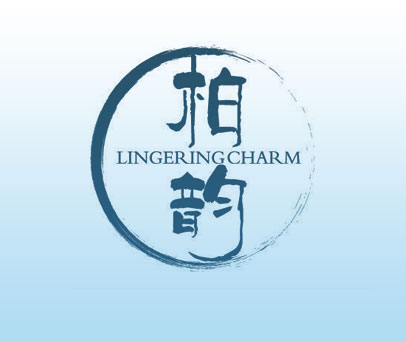 柏韵 LINGERINGCHARM